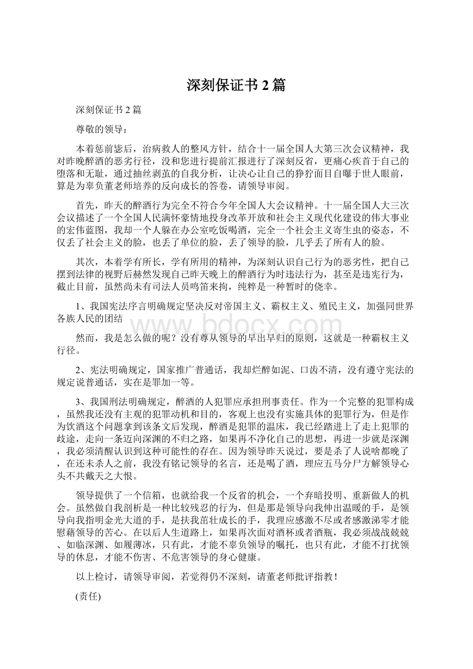 深刻保证书2篇.docx_第1页