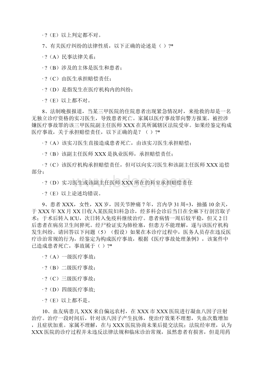 北京住院医必修课答案法律医疗纠纷 最全版本Word文档下载推荐.docx_第3页