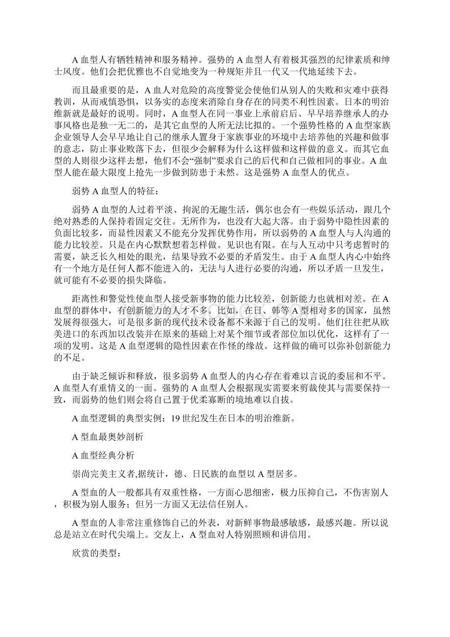 血型显性与隐性Word格式.docx_第2页