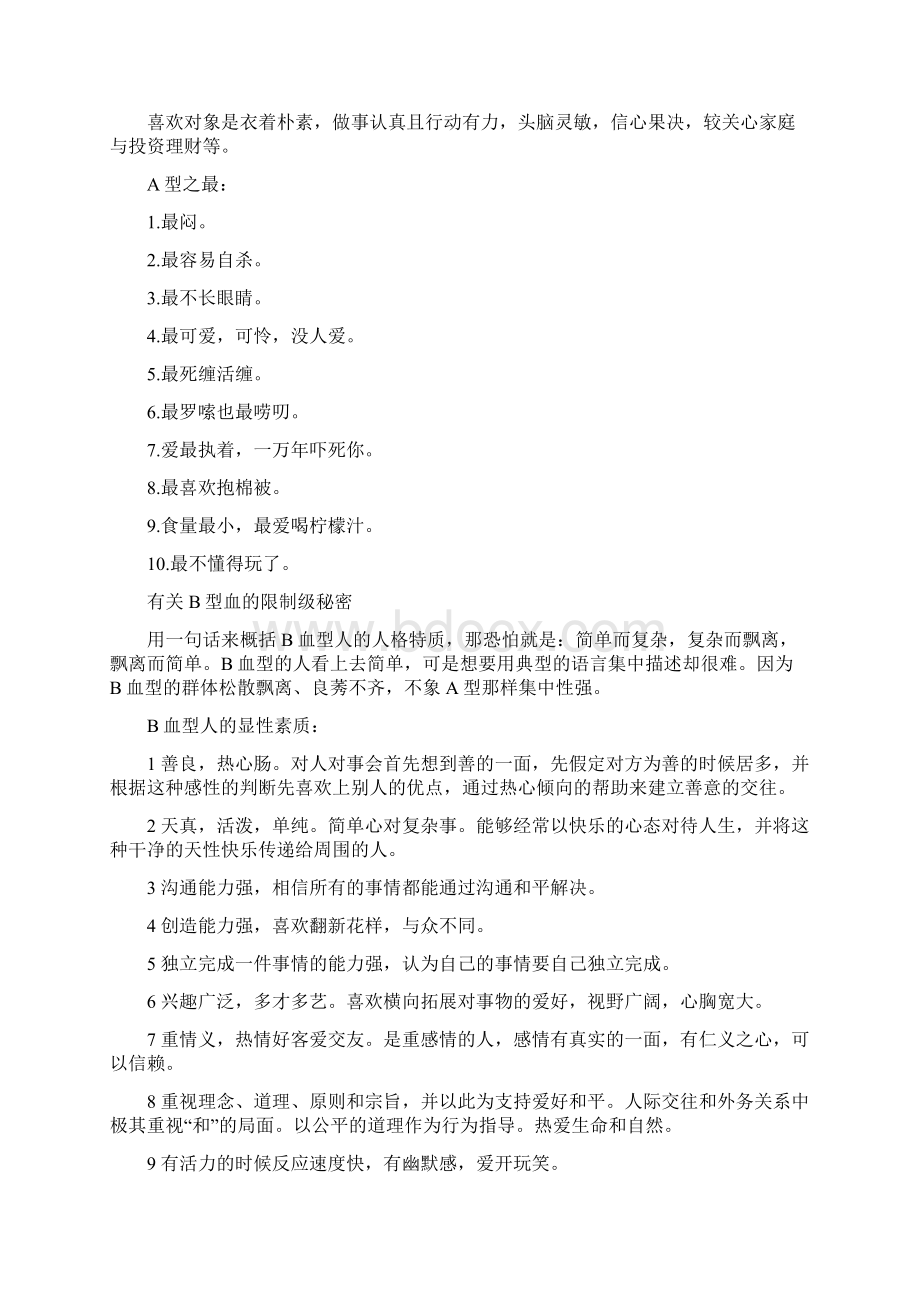 血型显性与隐性Word格式.docx_第3页