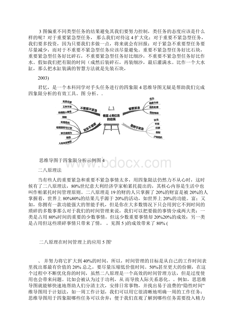 思维导图时间管理.docx_第3页