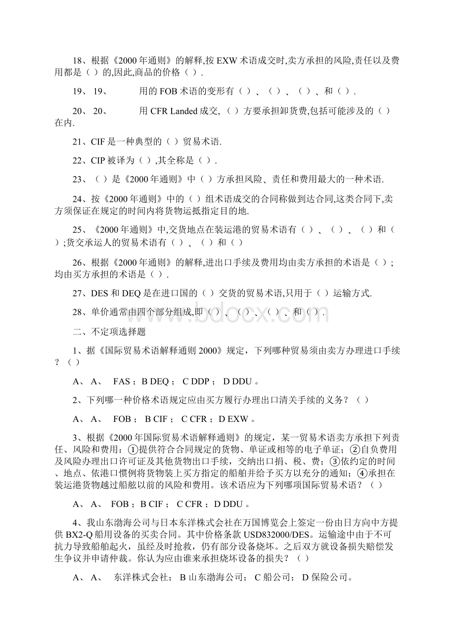 国际贸易实务张孟才国际贸易实务习题库答案Word格式文档下载.docx_第2页