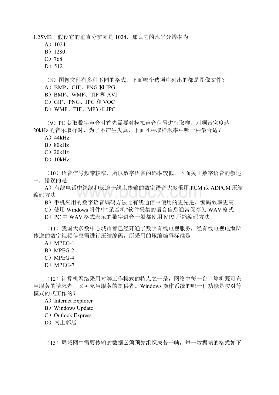 全国计算机三级PC技术真题及答案.docx_第2页