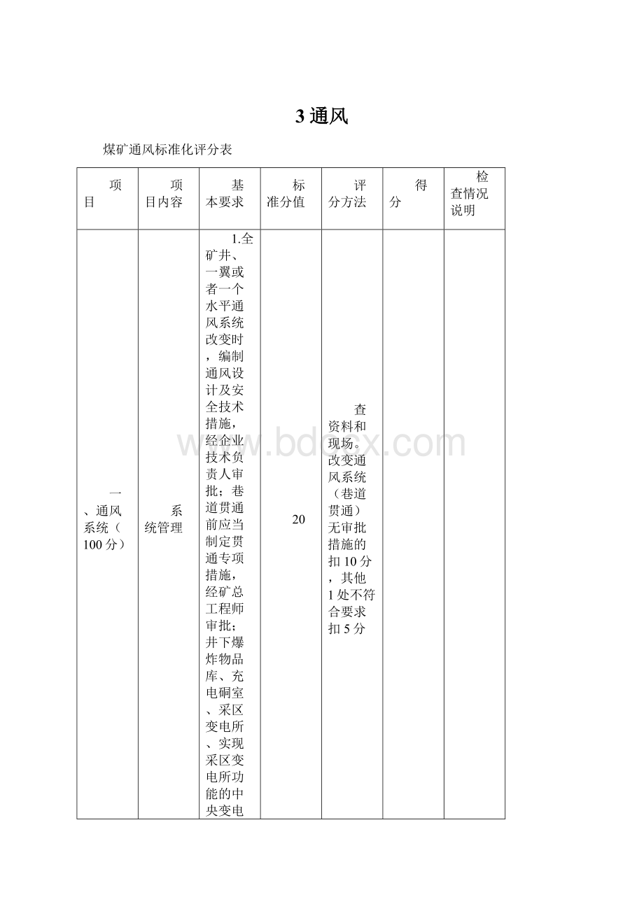 3通风Word格式.docx_第1页