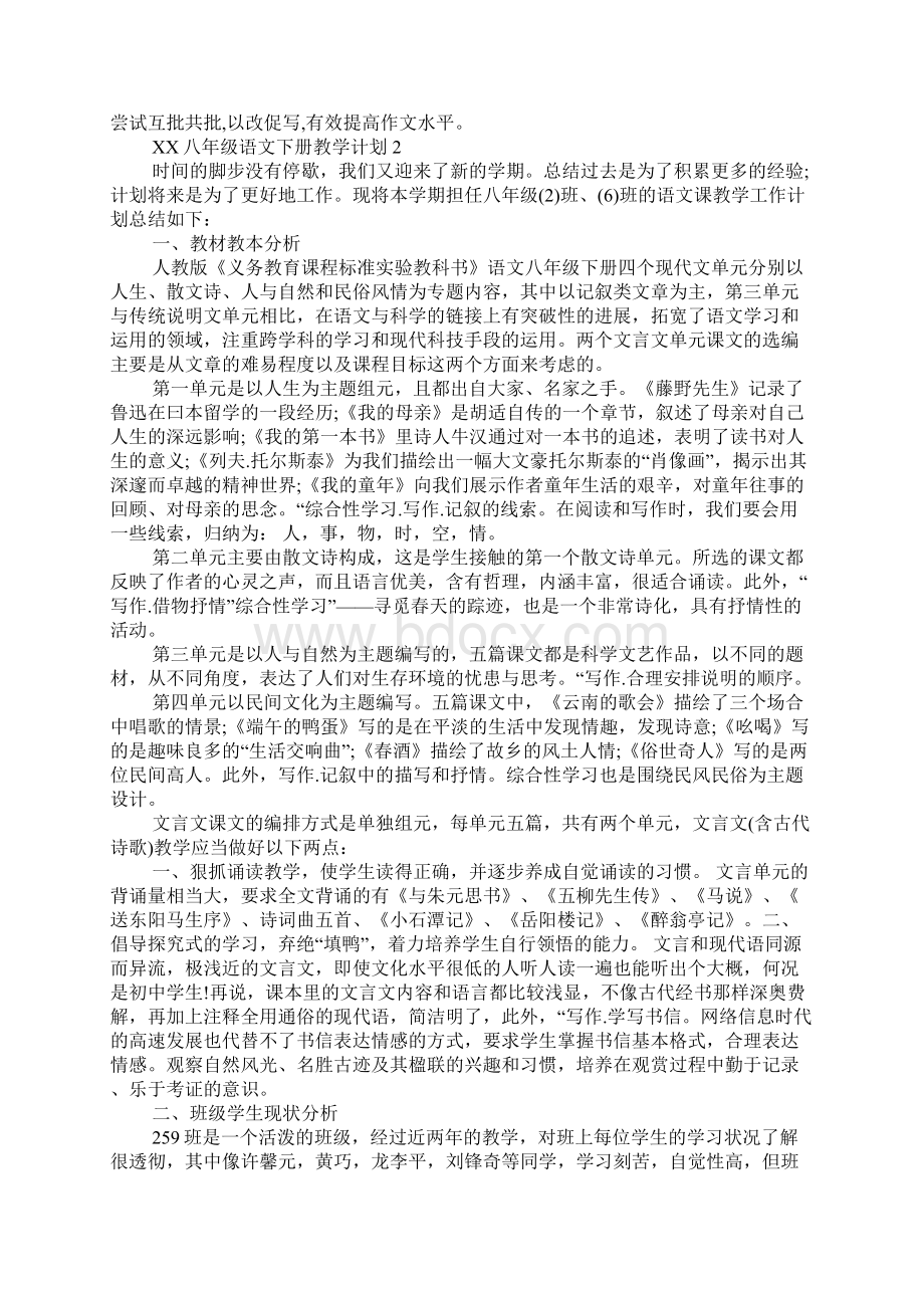 XX八年级语文下册教学计划.docx_第3页