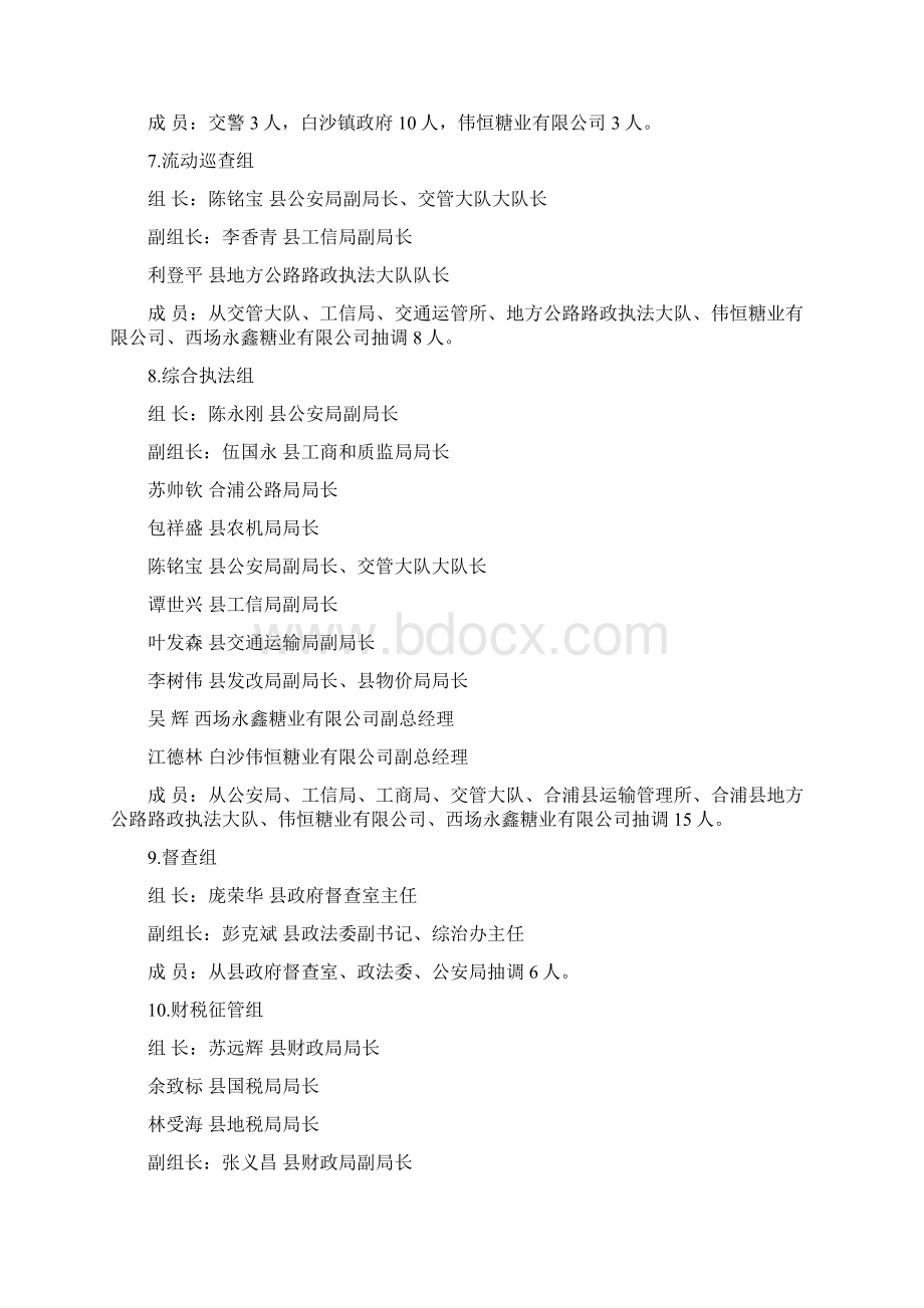 合浦县度糖料蔗榨季工作实施方案Word文档格式.docx_第3页