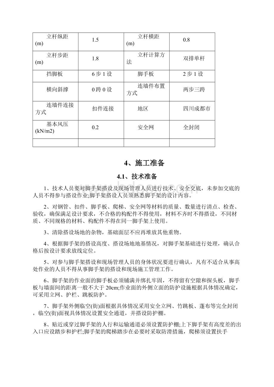 脚手架工程施工方案.docx_第3页