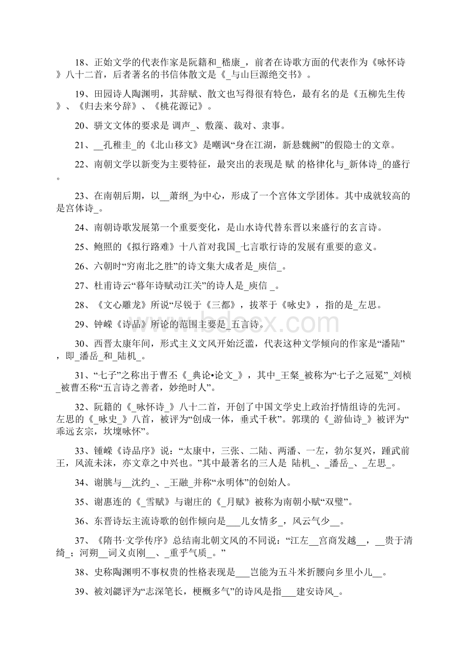 古代文学二复习题.docx_第2页