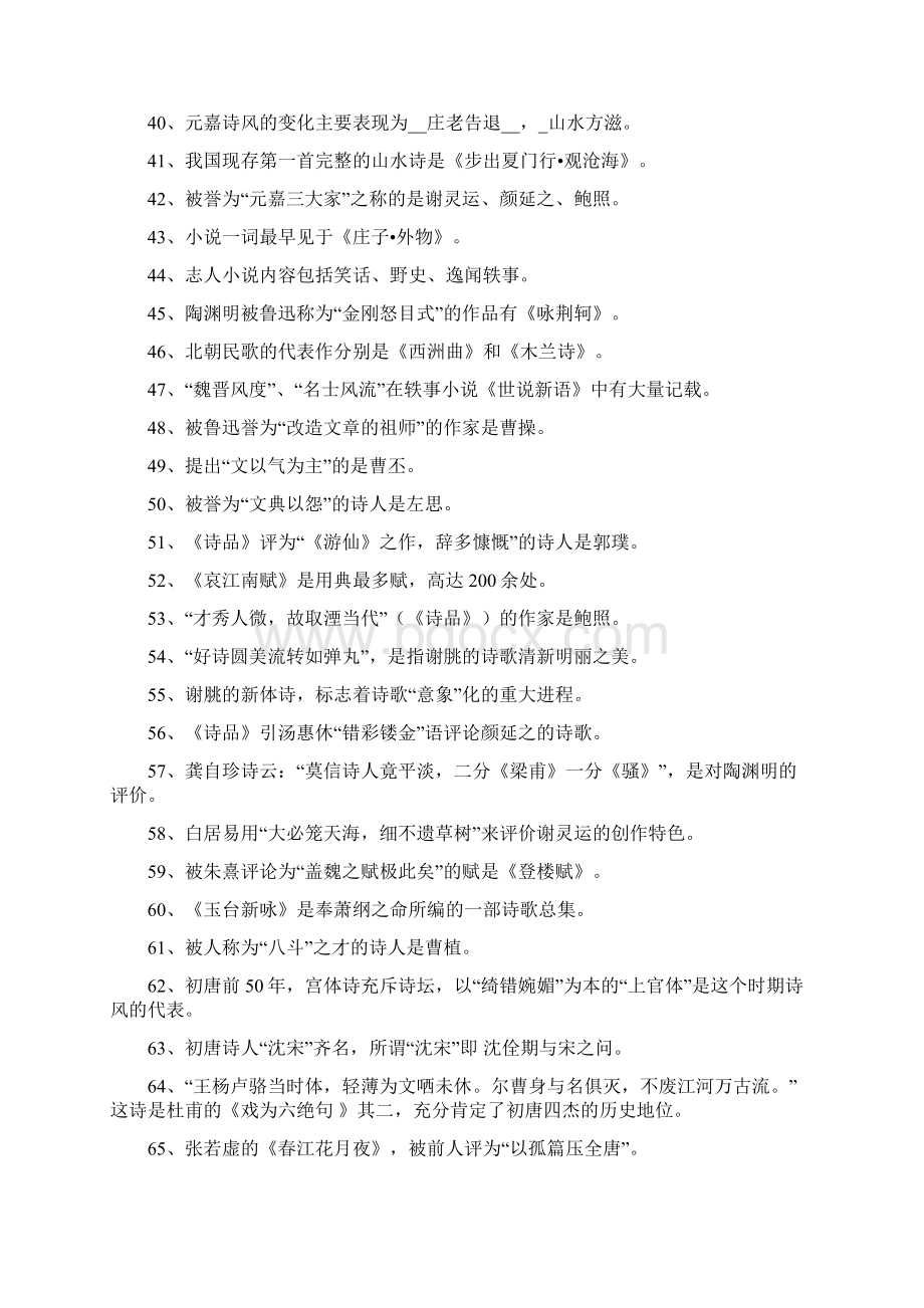 古代文学二复习题.docx_第3页