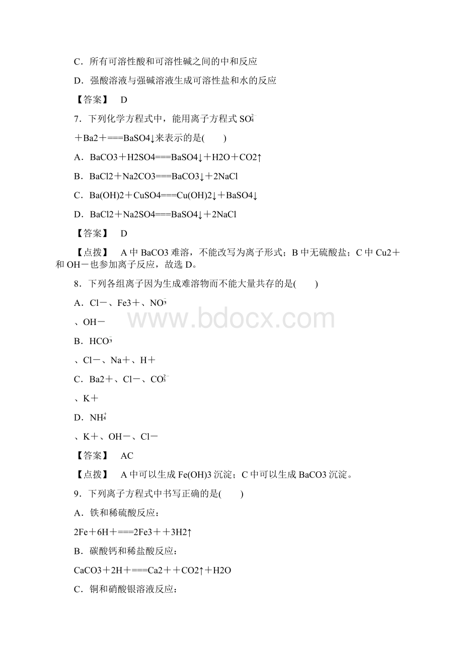 高一化学必修1第二章《化学物质及其变化》单元测试题.docx_第3页