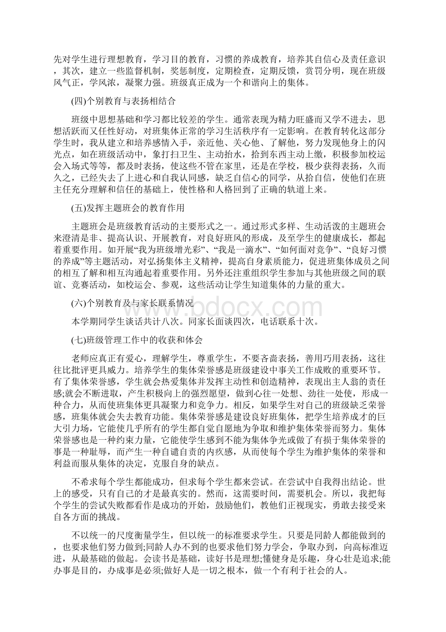 特教班主任工作总结精选多篇.docx_第3页