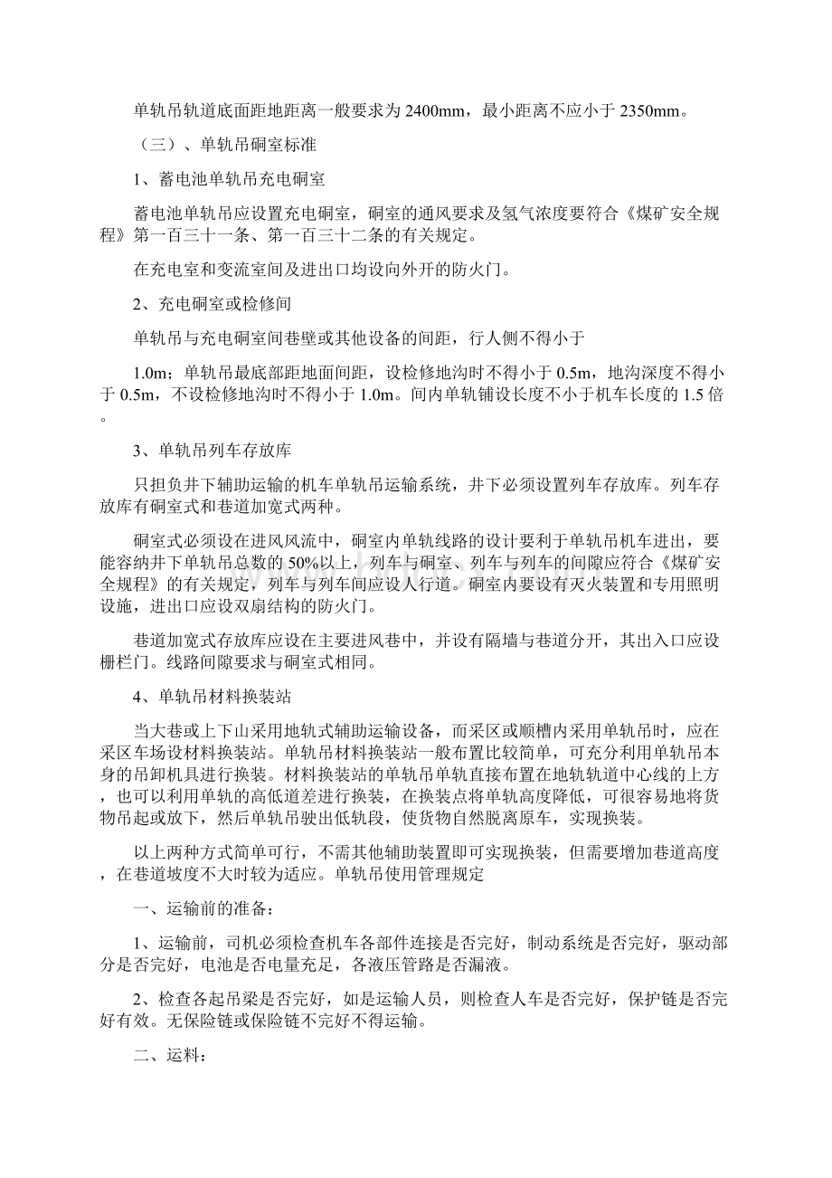 单轨吊安装标准使用要求检查标准验收标准报告Word格式文档下载.docx_第3页