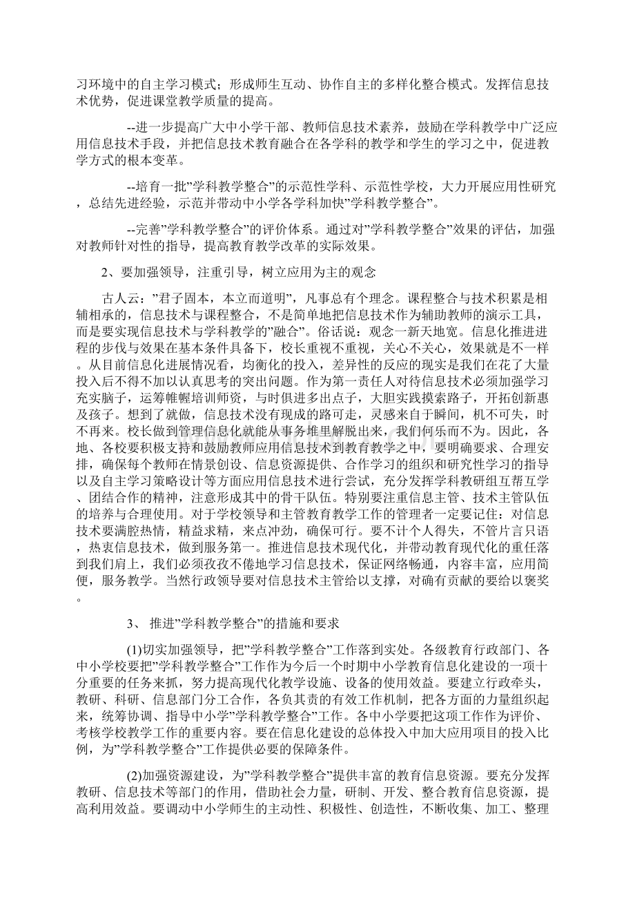 在教育信息化暨装备工作会议上的讲话稿Word文档下载推荐.docx_第2页