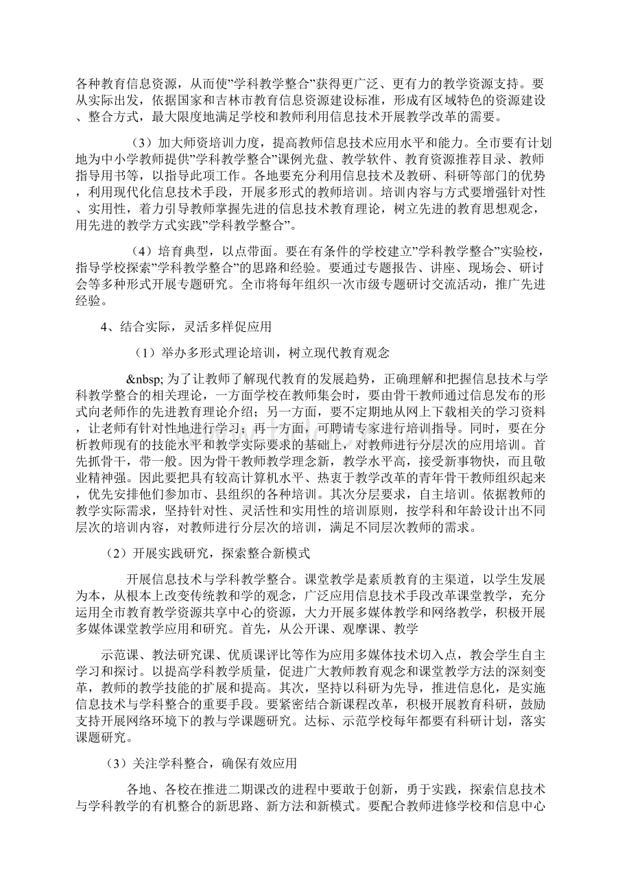 在教育信息化暨装备工作会议上的讲话稿Word文档下载推荐.docx_第3页