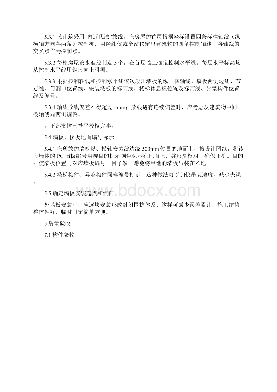 装配式吊装工程施工方案Word下载.docx_第3页