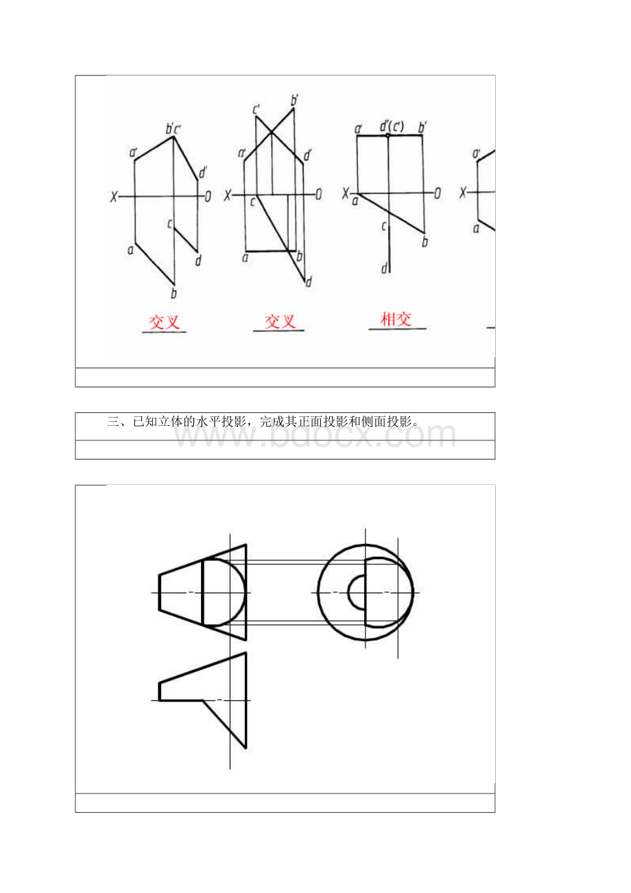 《工程制图》模拟试题一答案.docx_第2页