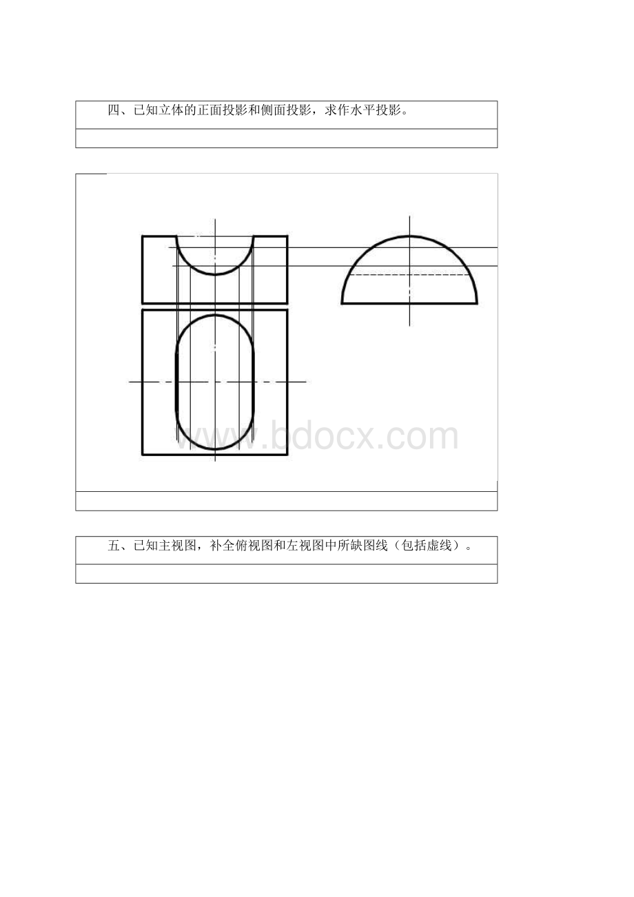 《工程制图》模拟试题一答案Word文档格式.docx_第3页