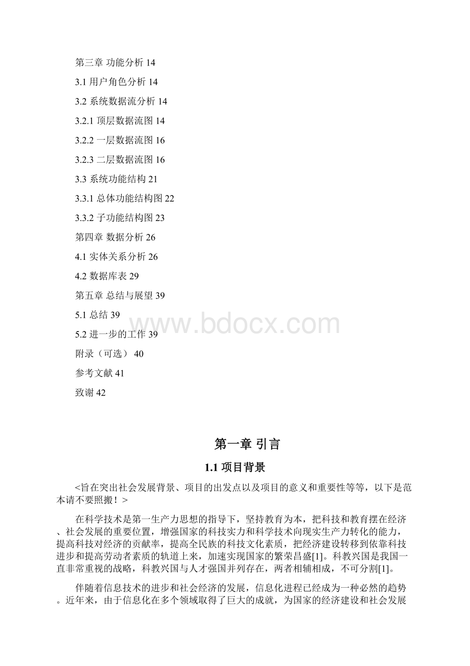 系统的研究与分析结构化方法硕士学位论文.docx_第3页