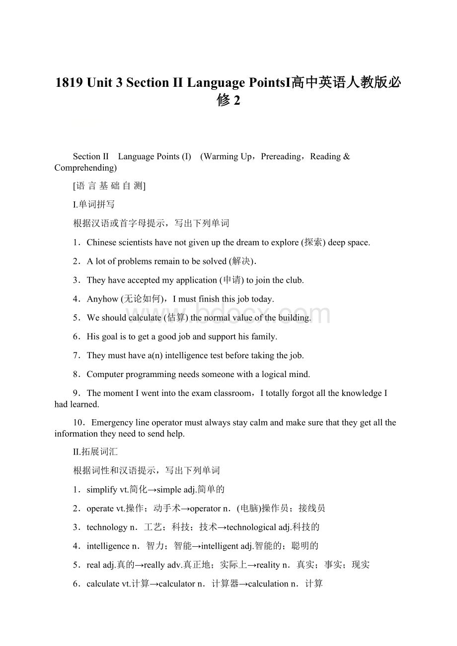 1819 Unit3 Section Ⅱ Language PointsⅠ高中英语人教版必修2Word文档格式.docx_第1页