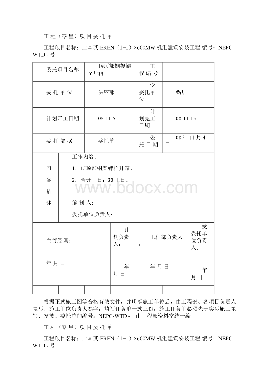 #顶部连接板开箱委托单DOC.docx_第2页