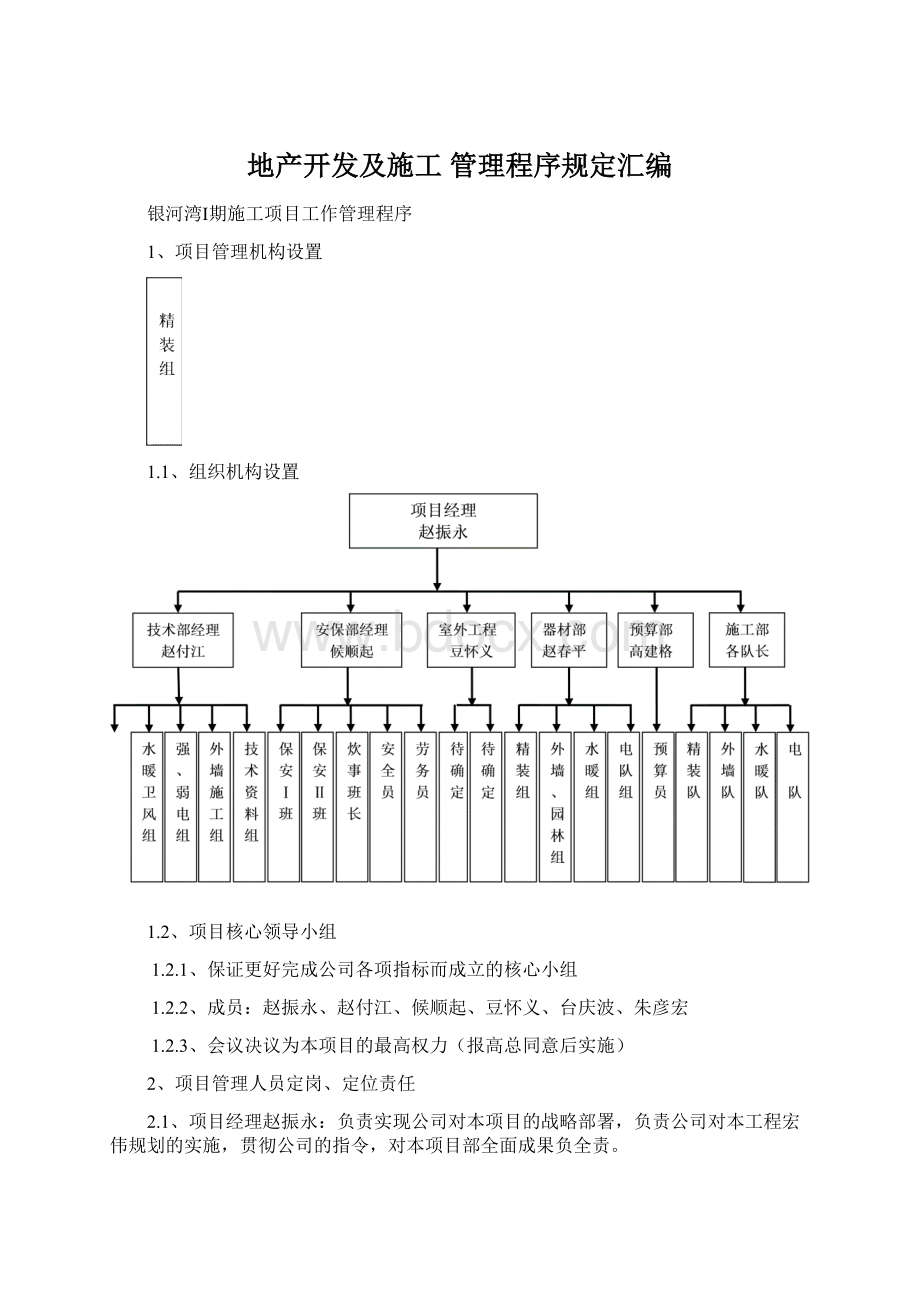 地产开发及施工 管理程序规定汇编.docx