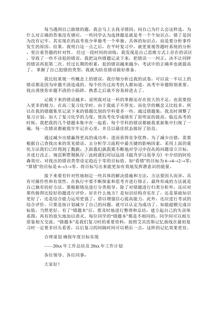 总结经验吸取教训工作报告最新Word下载.docx_第3页