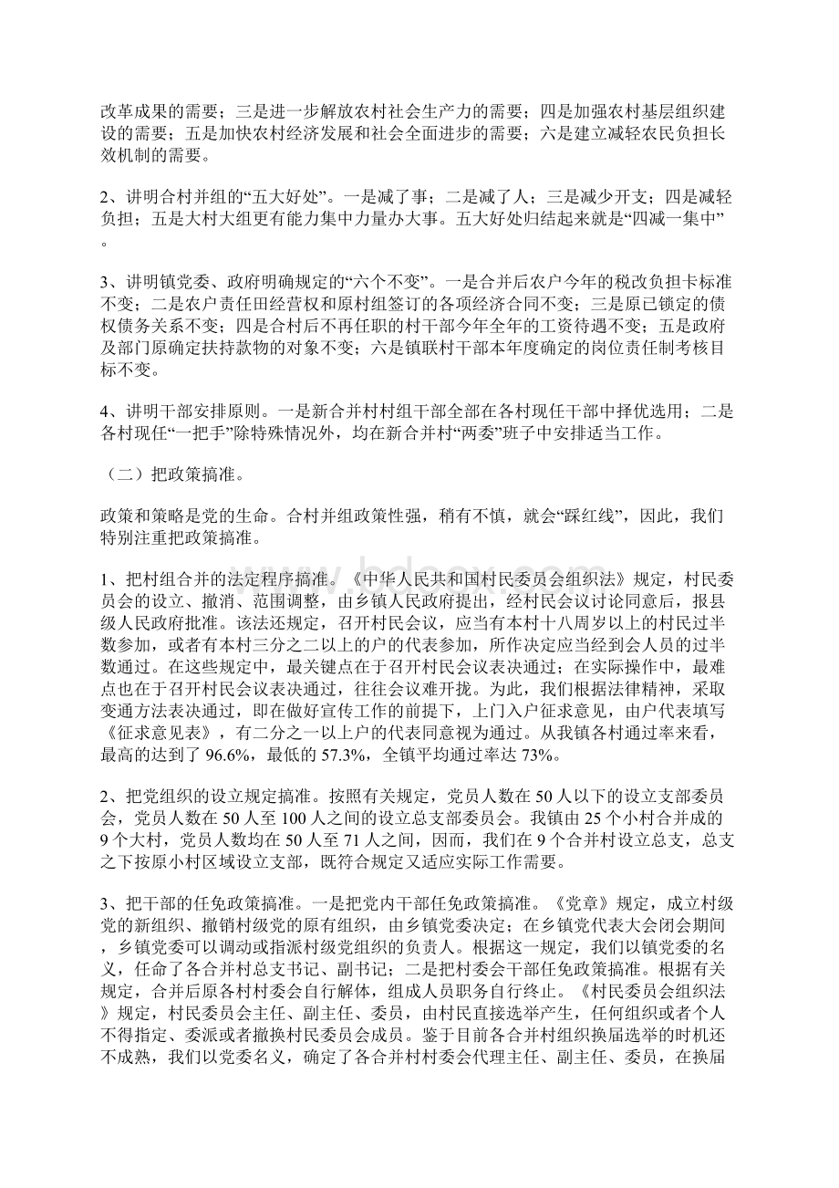 镇合村并组工作经验总结.docx_第2页