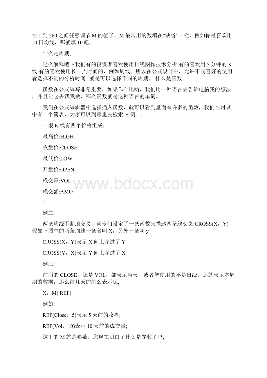 大智慧指标公式编写终极教程.docx_第2页