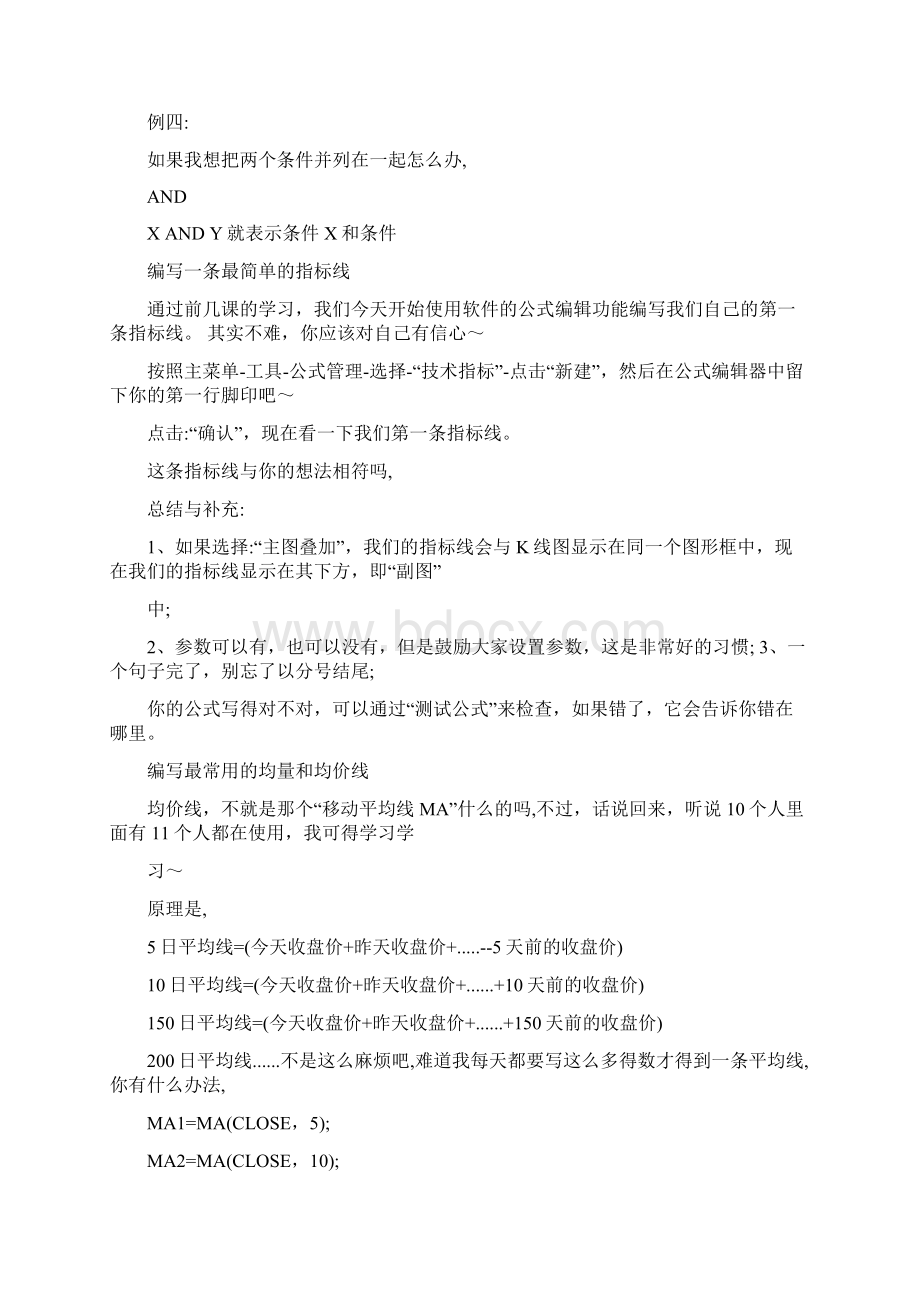 大智慧指标公式编写终极教程.docx_第3页