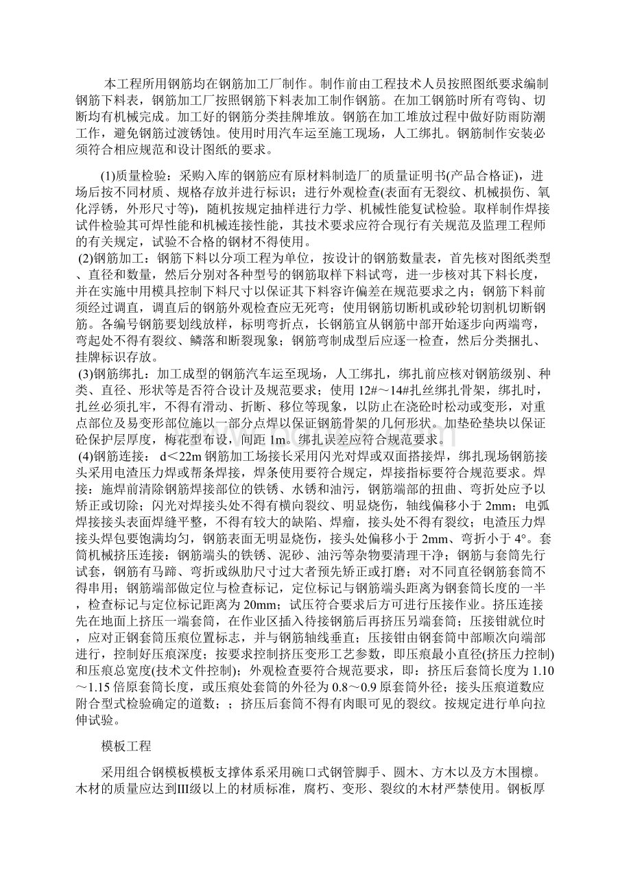 挡土墙施工方案完好.docx_第3页