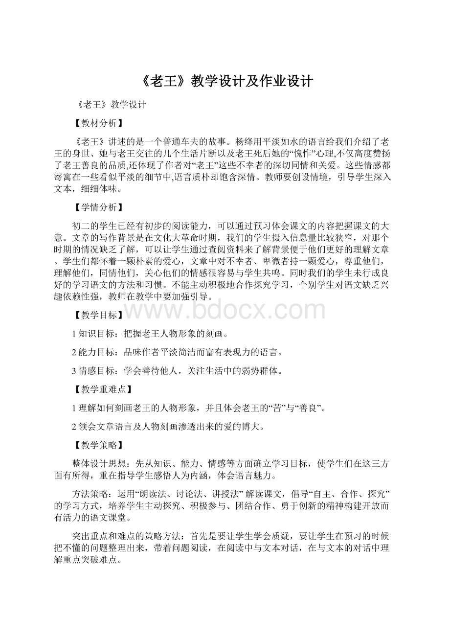 《老王》教学设计及作业设计.docx