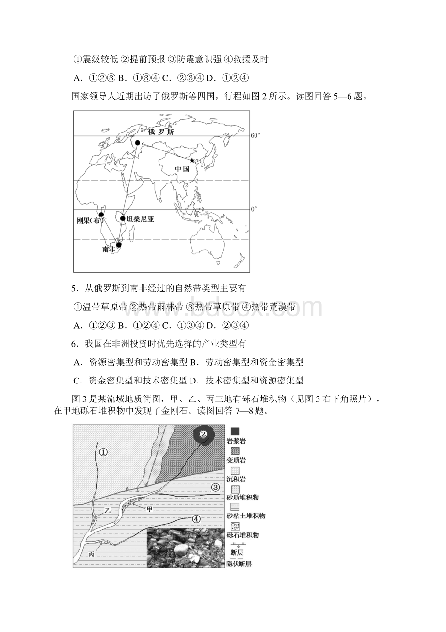 江苏高考地理卷.docx_第2页