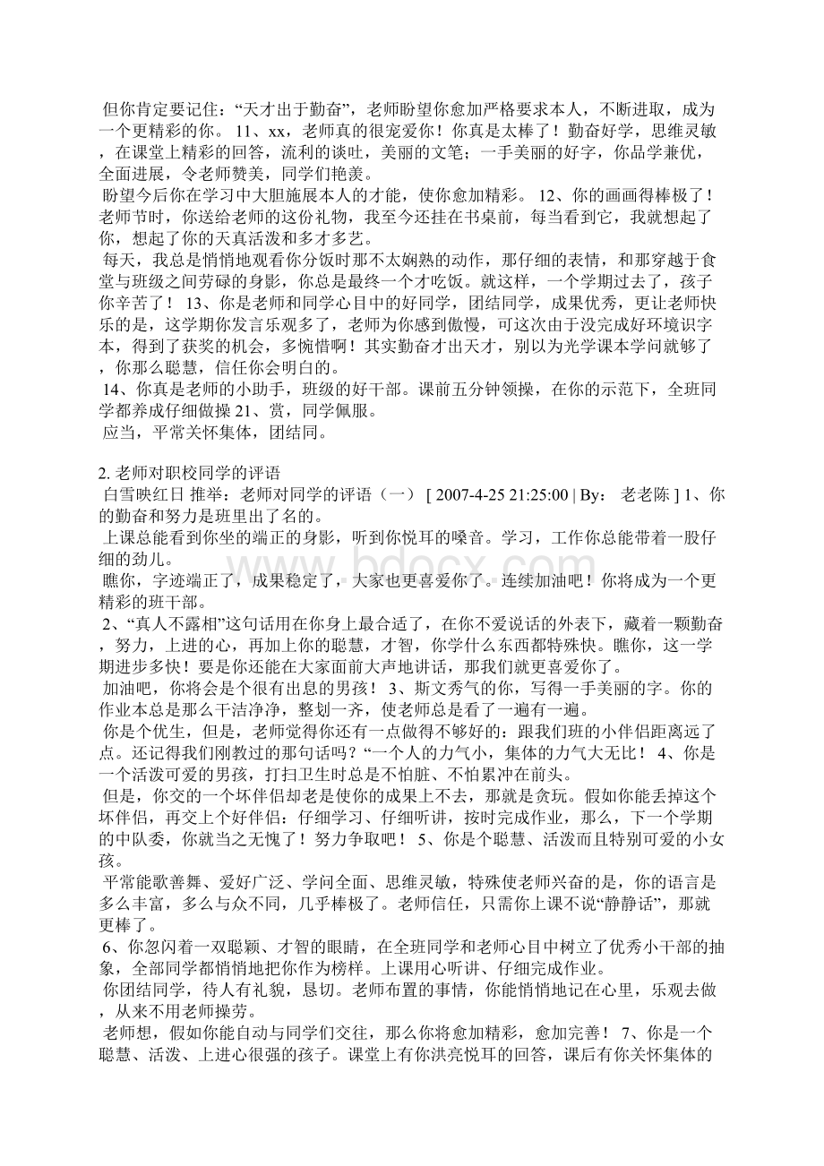 中职学生第三学期评语表.docx_第2页