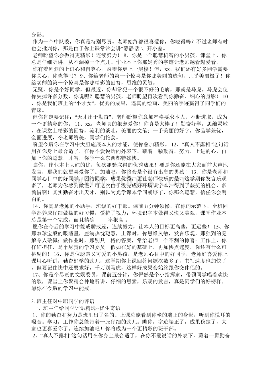 中职学生第三学期评语表.docx_第3页