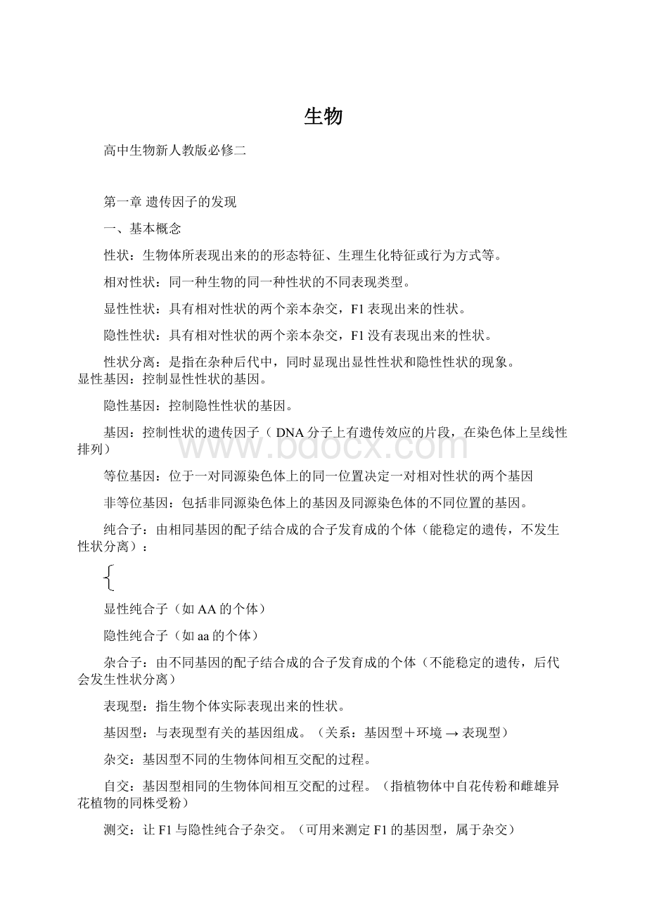 生物Word文档格式.docx_第1页