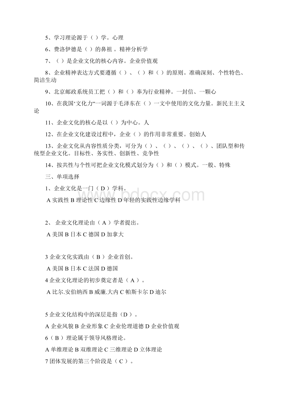 企业文化复习重点与答案范本.docx_第2页