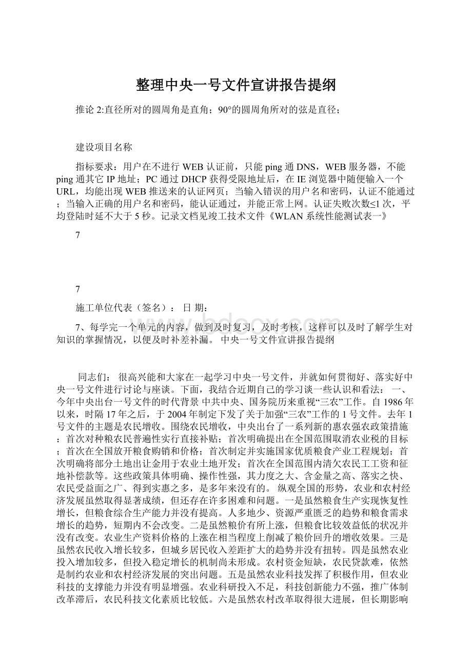 整理中央一号文件宣讲报告提纲文档格式.docx