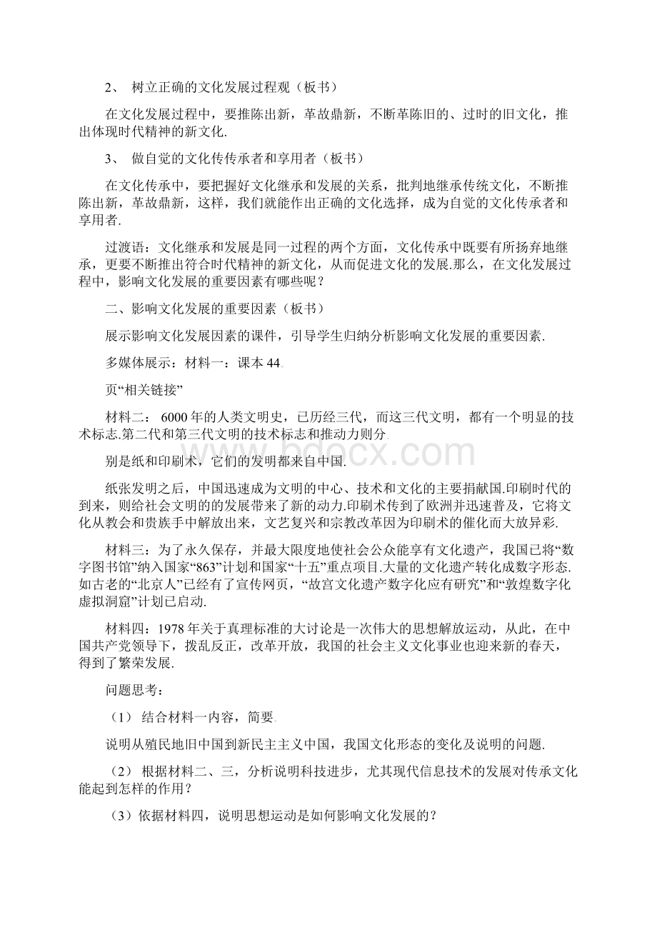 最新人教版高中政治42文化在继承中发展文档格式.docx_第3页