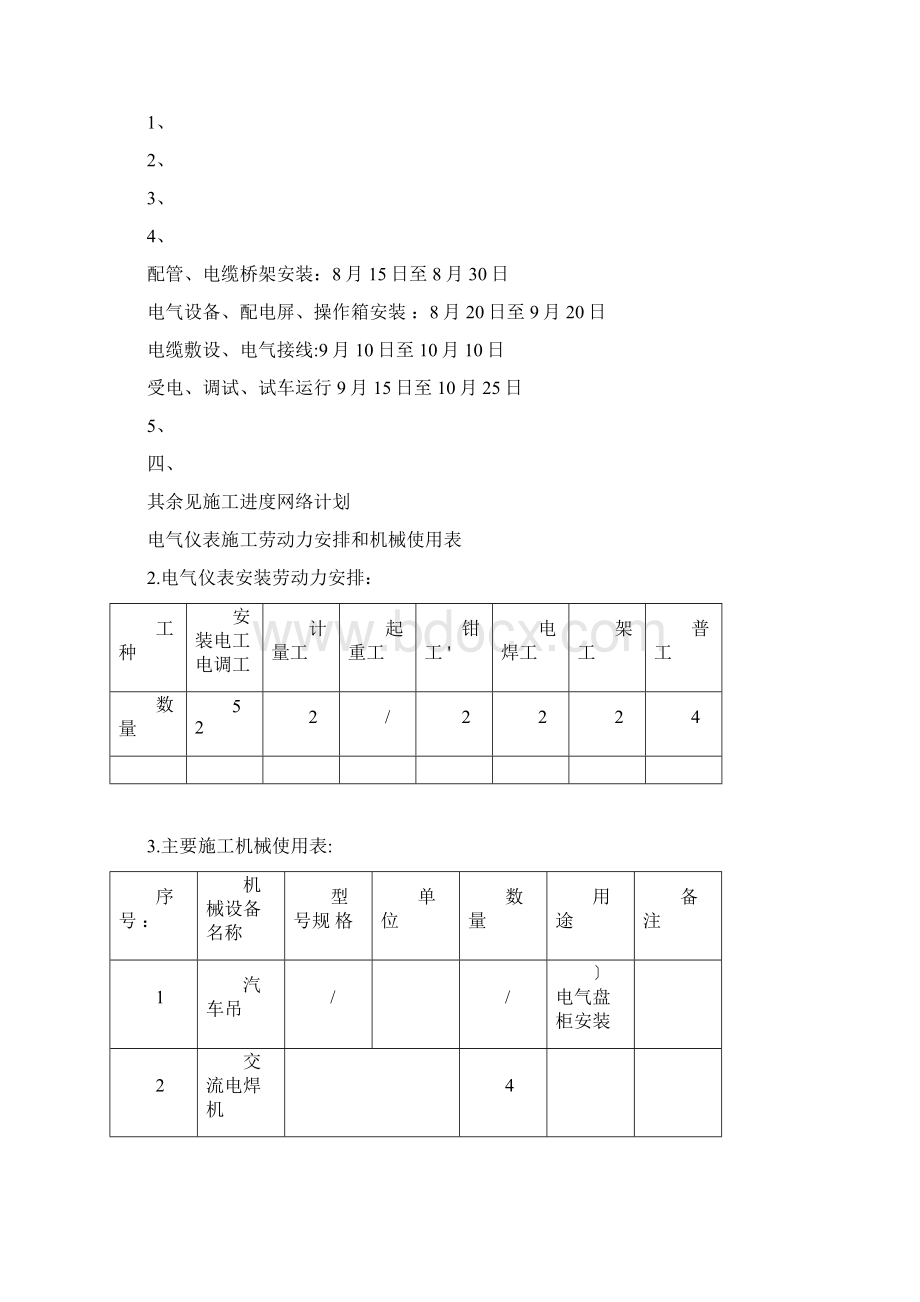 电气仪表安装施工方案Word格式.docx_第3页