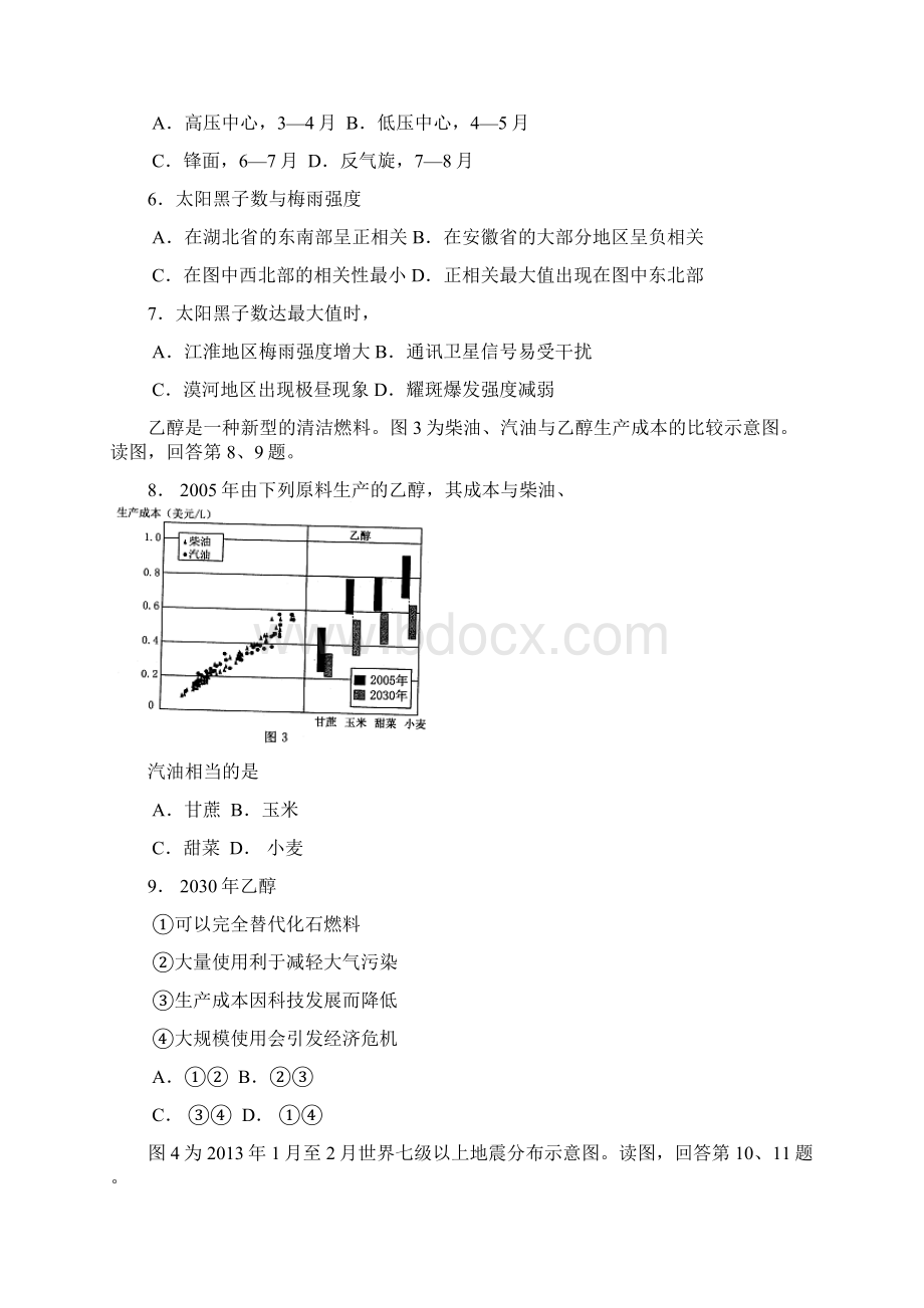 东城区二模 文综.docx_第3页