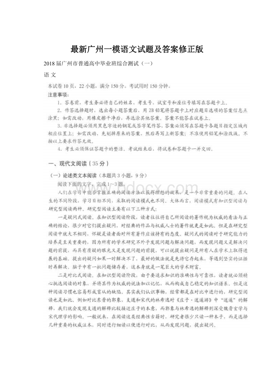 最新广州一模语文试题及答案修正版.docx_第1页