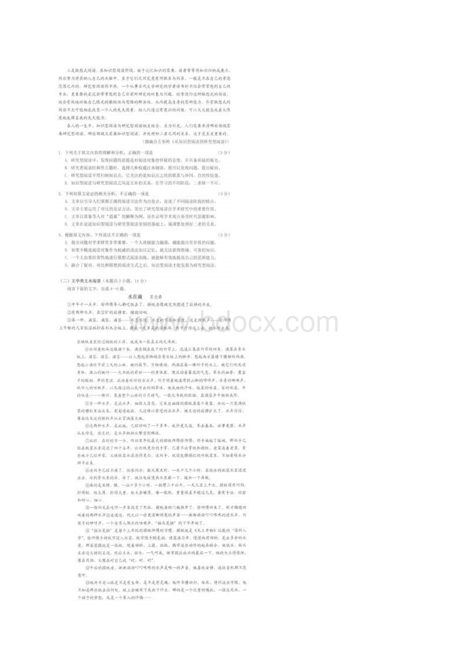 最新广州一模语文试题及答案修正版.docx_第2页