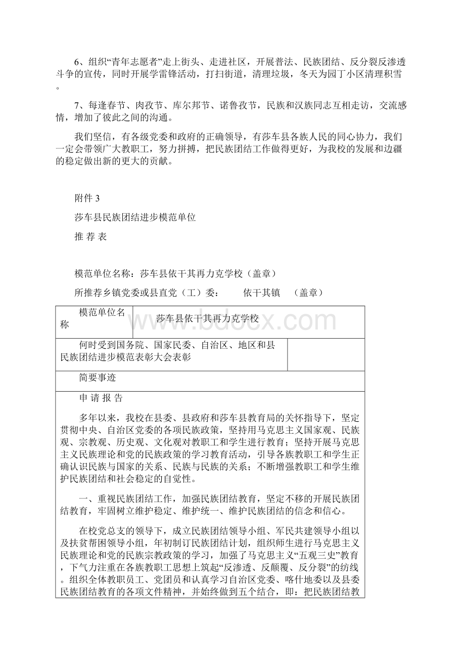 莎车依干其镇再力克学校民族团结进步模范单位事迹材料.docx_第3页