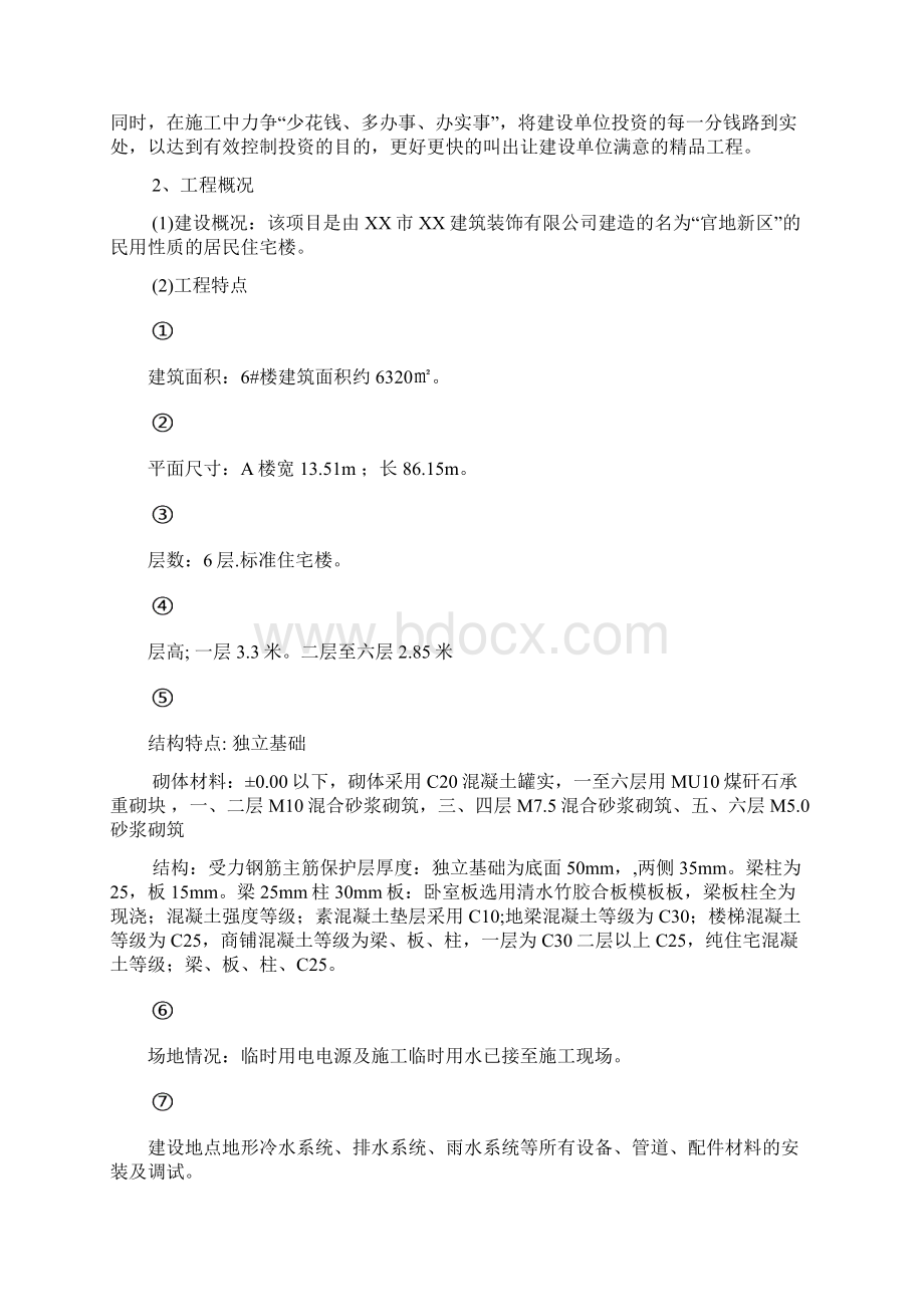 毕业设计施工组织设计与工程量清单及报价二.docx_第3页