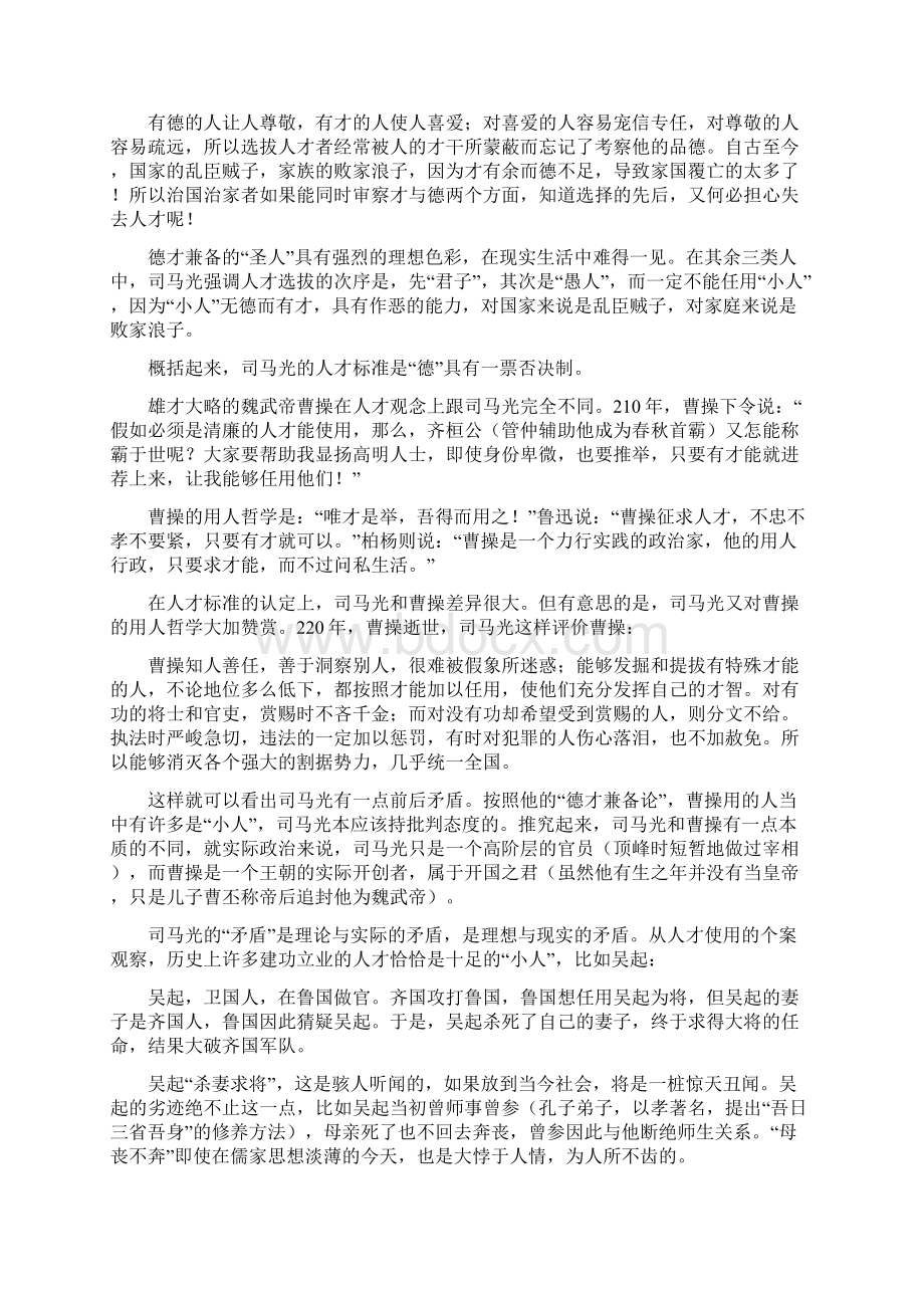 用人之长德与才的千年缠绵Word下载.docx_第2页