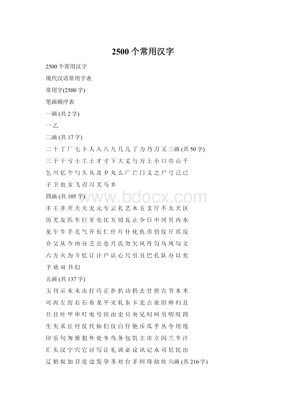 2500个常用汉字.docx_第1页