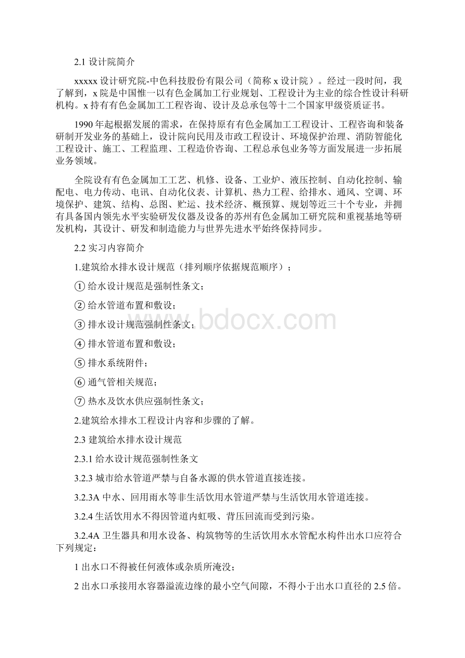 毕业实习报告文件Word下载.docx_第3页