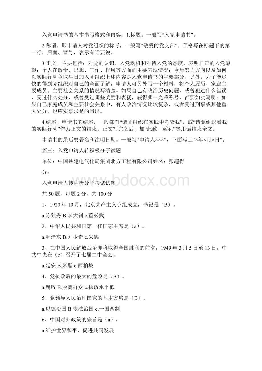 入党申请人到积极分子多长时间.docx_第3页