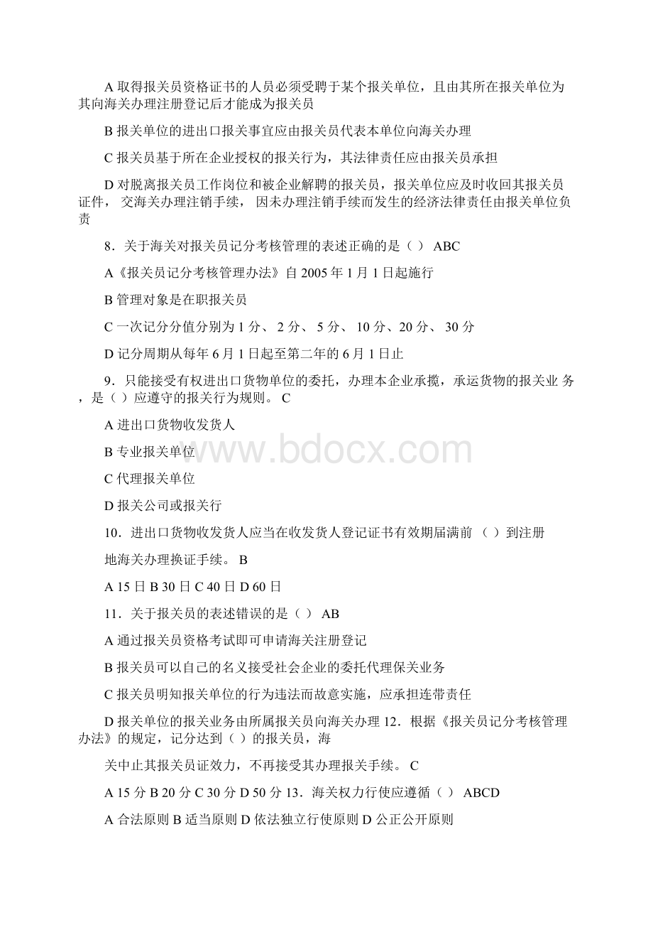 报关实务课后习题及答案解析.docx_第2页