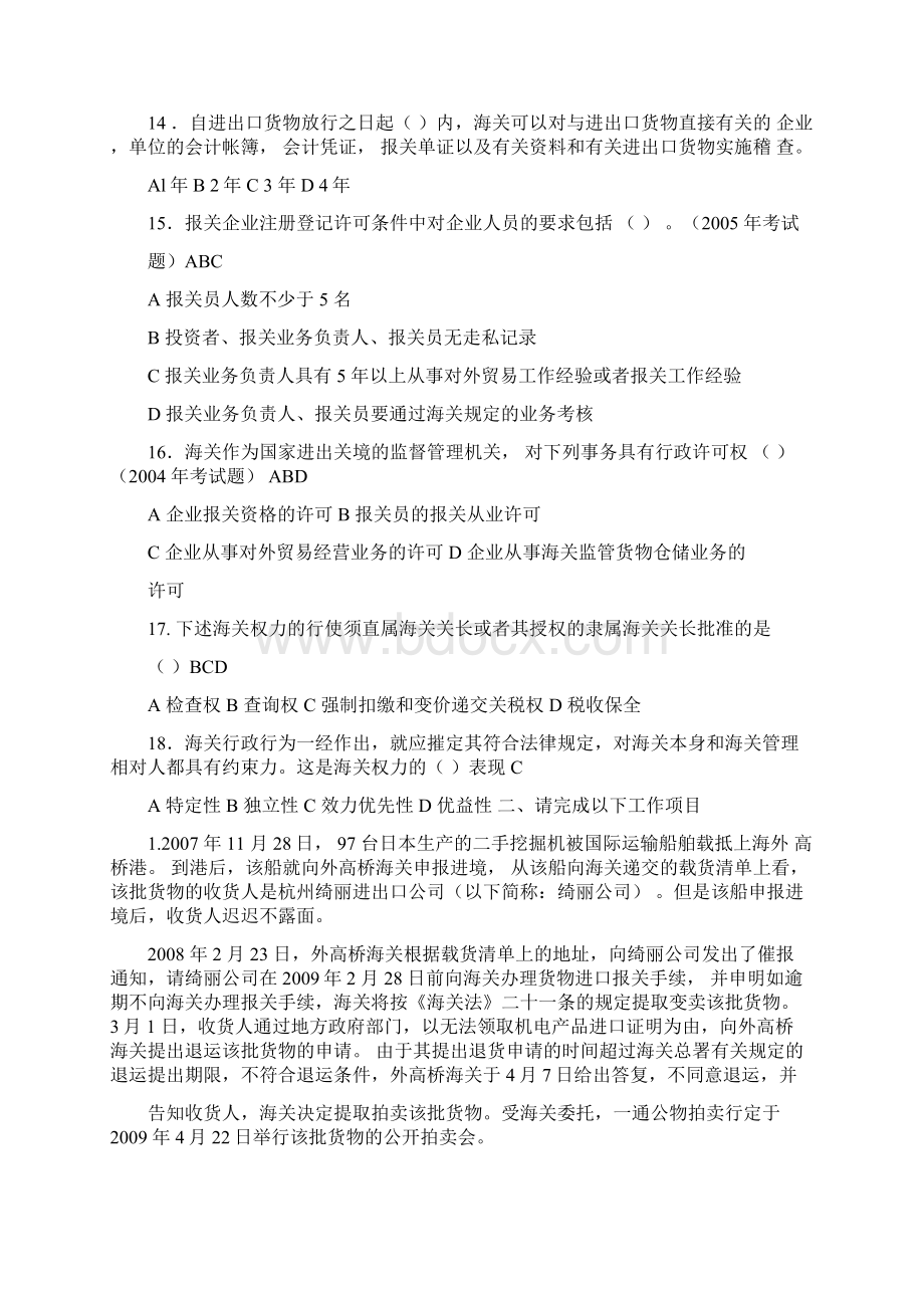 报关实务课后习题及答案解析.docx_第3页